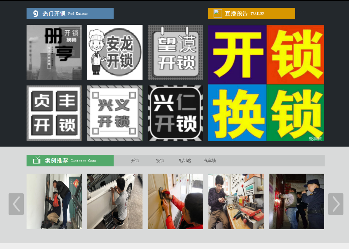 凉城黔西南开锁网门户网站
